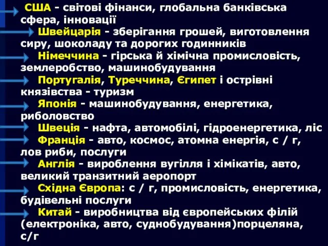 США - світові фінанси, глобальна банківська сфера, інновації Швейцарія - зберігання грошей,