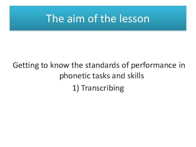 The aim of the lesson Getting to know the standards of performance