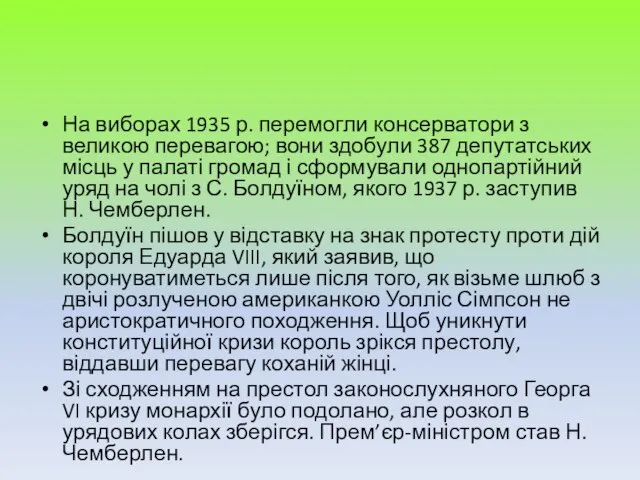 На виборах 1935 р. перемогли консерватори з великою перевагою; вони здобули 387