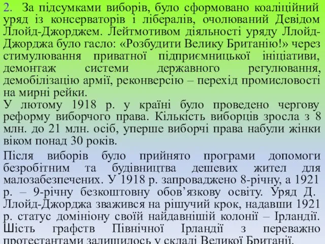 2. За підсумками виборів, було сформовано коаліційний уряд із консерваторів і лібералів,