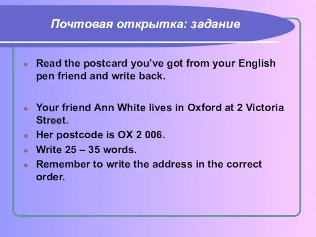 Почтовая открытка: задание Read the postcard you’ve got from your English pen