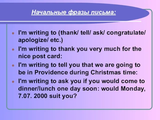 Начальные фразы письма: I'm writing to (thank/ tell/ ask/ congratulate/ apologize/ etc.)