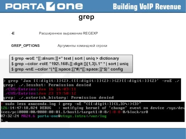 grep -E Расширенное выражение REGEXP GREP_OPTIONS Аргументы командной строки $ grep -woE