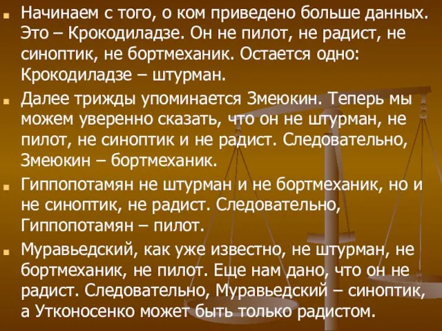 Начинаем с того, о ком приведено больше данных. Это – Крокодиладзе. Он