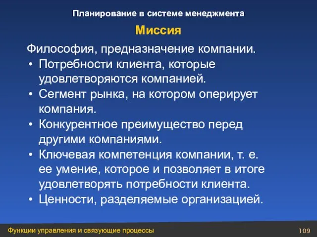 Философия, предназначение компании. Потребности клиента, которые удовлетворяются компанией. Сегмент рынка, на котором