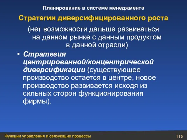 (нет возможности дальше развиваться на данном рынке с данным продуктом в данной