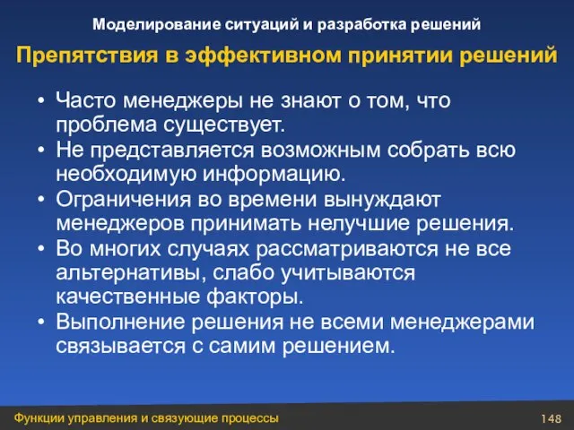 Часто менеджеры не знают о том, что проблема существует. Не представляется возможным