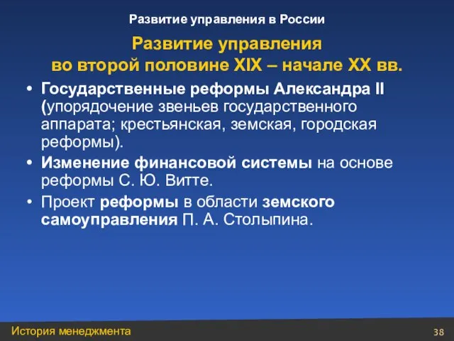 Государственные реформы Александра II (упорядочение звеньев государственного аппарата; крестьянская, земская, городская реформы).