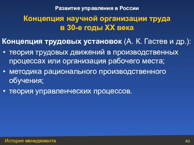 Концепция трудовых установок (А. К. Гастев и др.): теория трудовых движений в