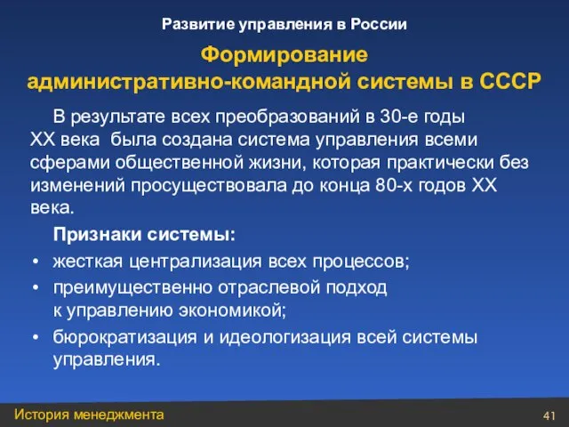 В результате всех преобразований в 30-е годы ХХ века была создана система