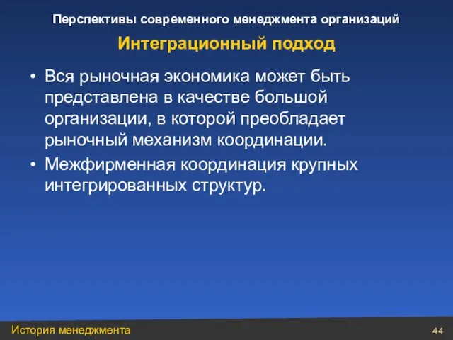 Вся рыночная экономика может быть представлена в качестве большой организации, в которой