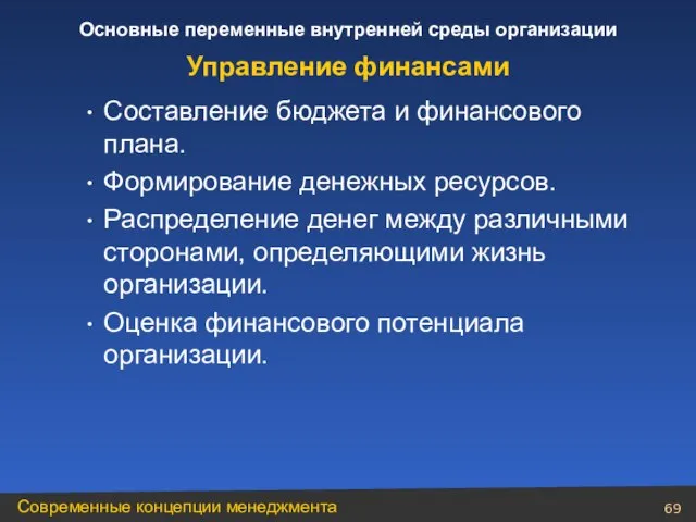 Составление бюджета и финансового плана. Формирование денежных ресурсов. Распределение денег между различными