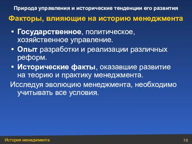 Государственное, политическое, хозяйственное управление. Опыт разработки и реализации различных реформ. Исторические факты,