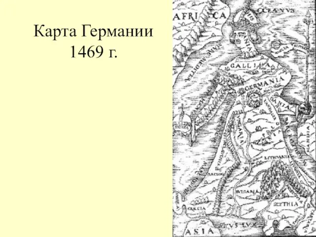 Карта Германии 1469 г.