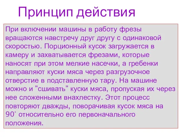 Принцип действия рыхлителя При включении машины в работу фрезы вращаются навстречу друг