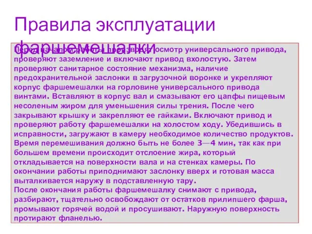 Перед началом работы производят осмотр универсального привода, проверяют заземление и включают привод