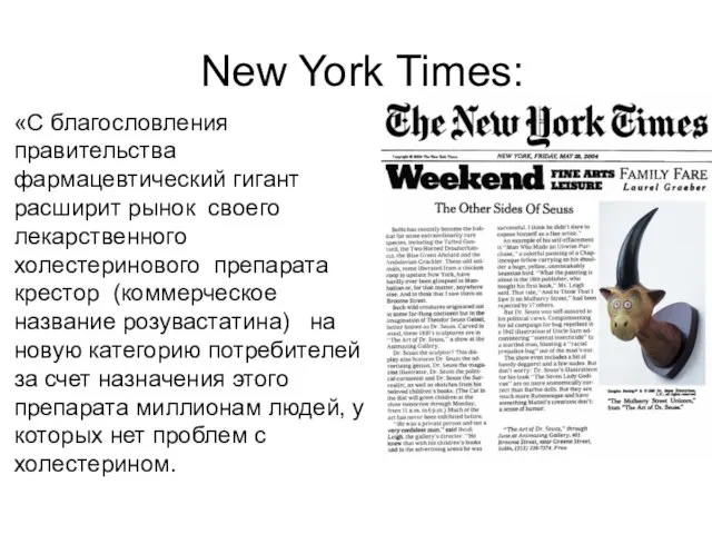 New York Times: «С благословления правительства фармацевтический гигант расширит рынок своего лекарственного