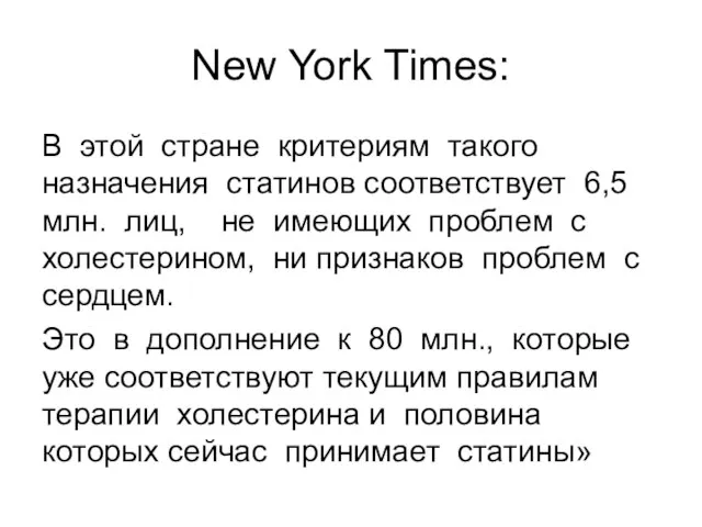 New York Times: В этой стране критериям такого назначения статинов соответствует 6,5