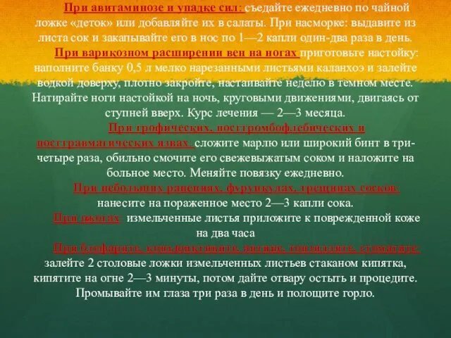 При авитаминозе и упадке сил: съедайте ежедневно по чайной ложке «деток» или