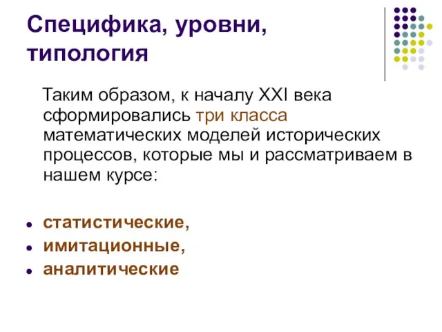 Специфика, уровни, типология Таким образом, к началу XXI века сформировались три класса