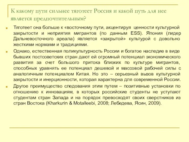 К какому пути сильнее тяготеет Россия и какой путь для нее является