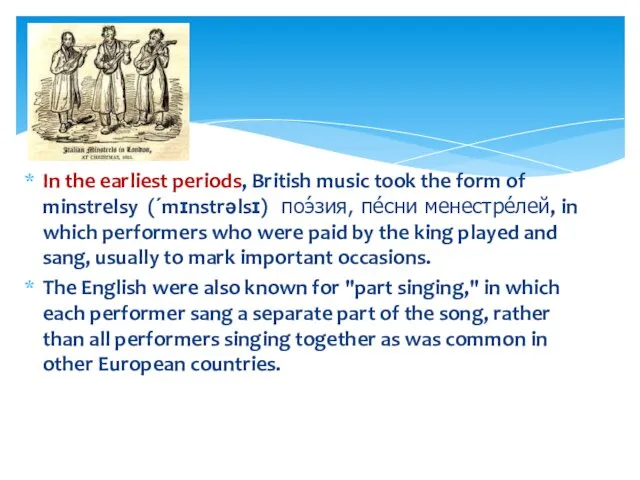 In the earliest periods, British music took the form of minstrelsy (ˊmɪnstrəlsɪ)