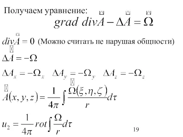 Получаем уравнение: (Можно считать не нарушая общности)