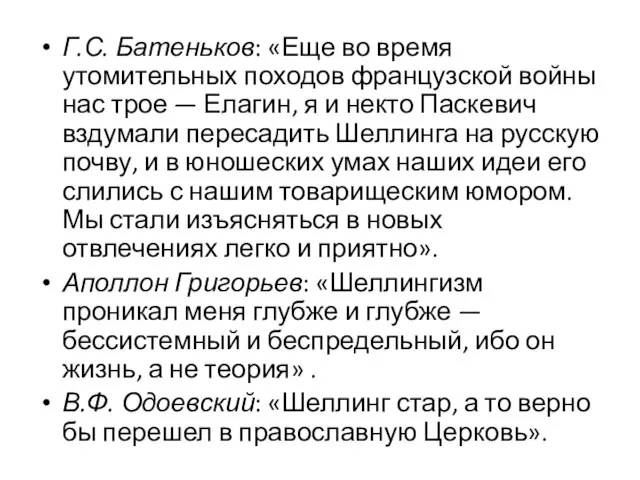 Г.С. Батеньков: «Еще во время утомительных походов французской войны нас трое —