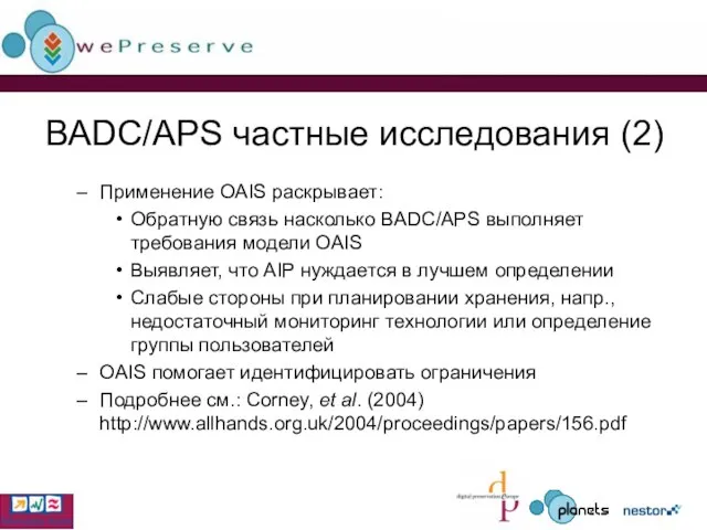 BADC/APS частные исследования (2) Применение OAIS раскрывает: Обратную связь насколько BADC/APS выполняет