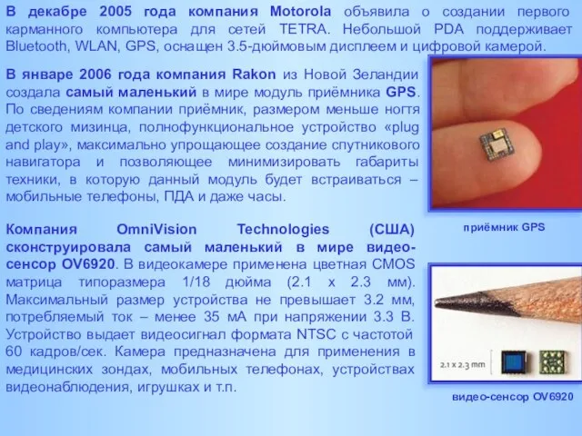 В декабре 2005 года компания Motorola объявила о создании первого карманного компьютера