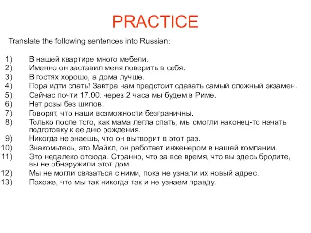 PRACTICE Translate the following sentences into Russian: В нашей квартире много мебели.