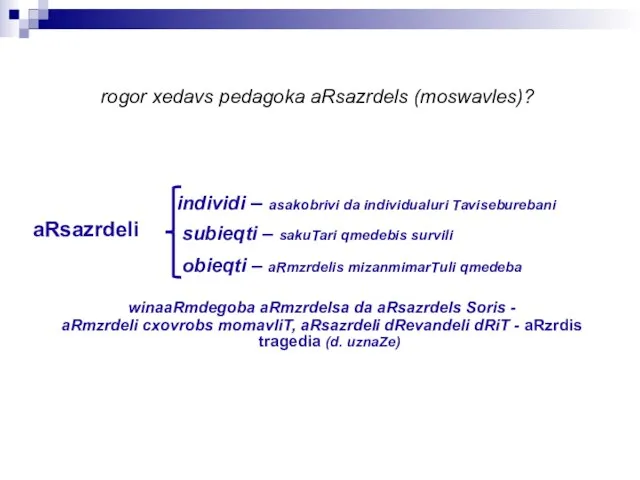 rogor xedavs pedagoka aRsazrdels (moswavles)? winaaRmdegoba aRmzrdelsa da aRsazrdels Soris - aRmzrdeli