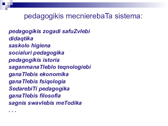 pedagogikis mecnierebaTa sistema: pedagogikis zogadi safuZvlebi didaqtika saskolo higiena socialuri pedagogika pedagogikis