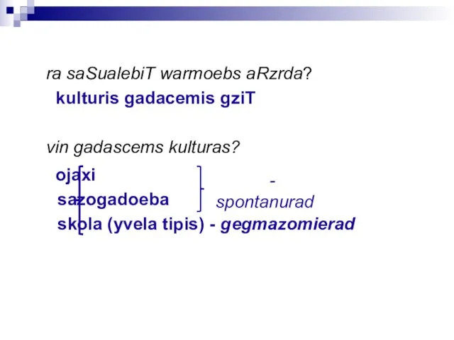 ra saSualebiT warmoebs aRzrda? kulturis gadacemis gziT vin gadascems kulturas? ojaxi sazogadoeba