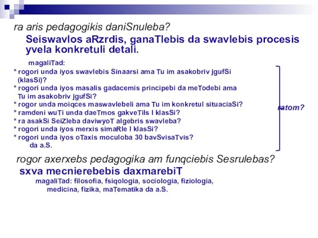 ra aris pedagogikis daniSnuleba? Seiswavlos aRzrdis, ganaTlebis da swavlebis procesis yvela konkretuli