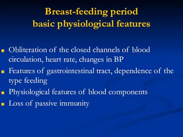 Breast-feeding period basic physiological features Obliteration of the closed channels of blood