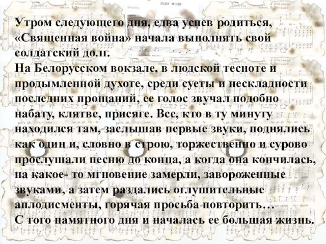 Утром следующего дня, едва успев родиться, «Священная война» начала выполнять свой солдатский