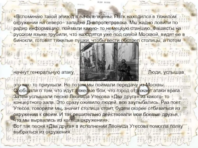 «Вспоминаю такой эпизод в начале войны. Полк находился в тяжелом окружении на