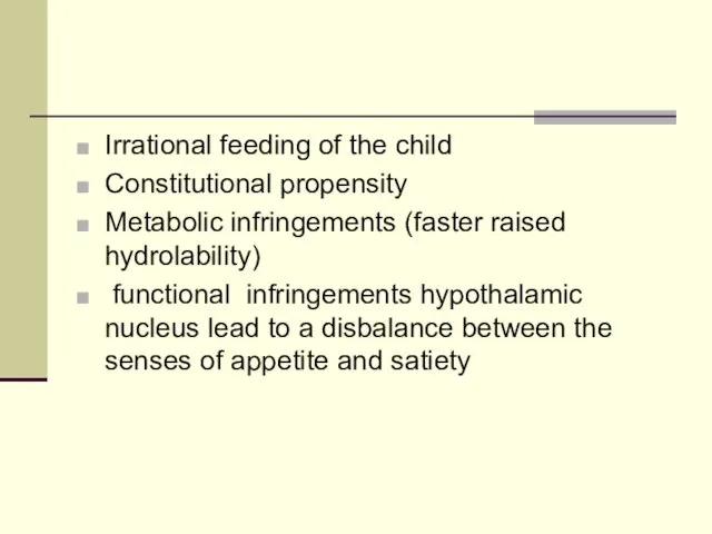 Irrational feeding of the child Constitutional propensity Metabolic infringements (faster raised hydrolability)