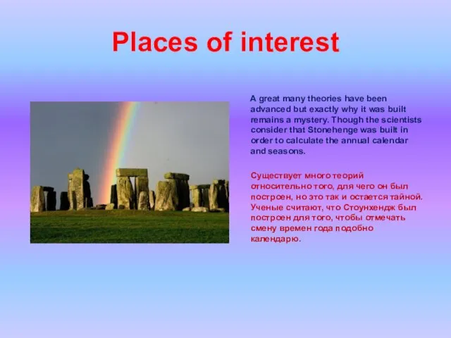 Places of interest A great many theories have been advanced but exactly