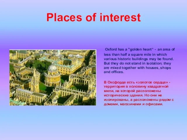Places of interest Oxford has a "golden heart“ - an area of