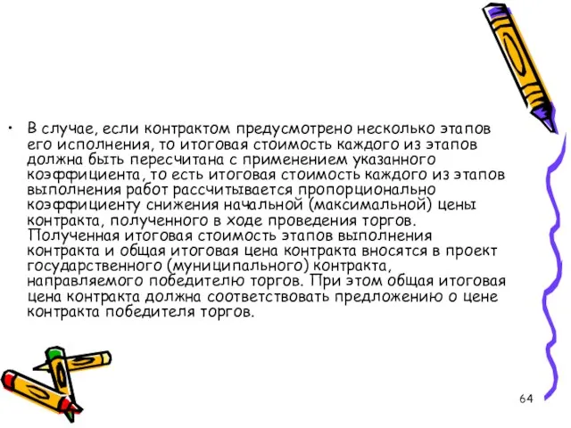 В случае, если контрактом предусмотрено несколько этапов его исполнения, то итоговая стоимость