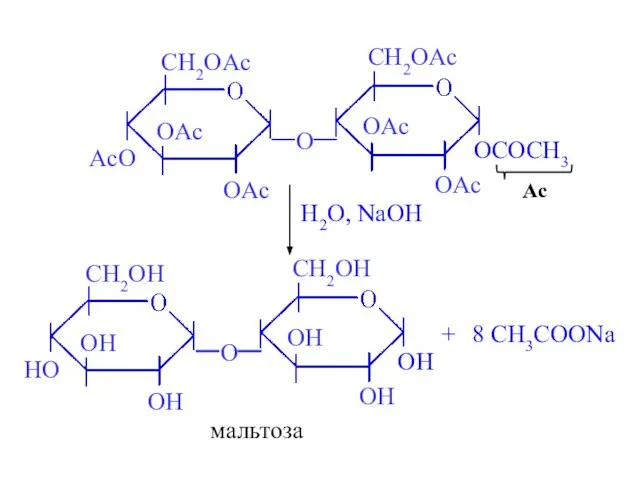 H2O, NaOH мальтоза + 8 CH3COONa