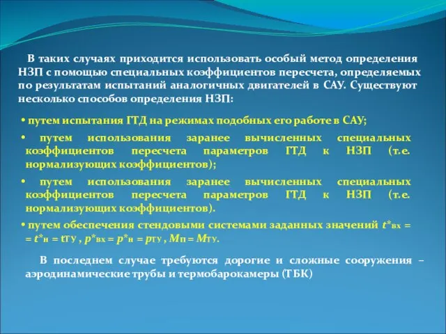 В таких случаях приходится использовать особый метод определения НЗП с помощью специальных