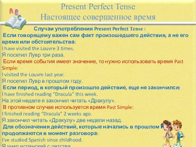 Present Perfect Tense Настоящее совершенное время Случаи употребления Present Perfect Tense :