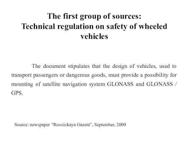 The first group of sources: Technical regulation on safety of wheeled vehicles