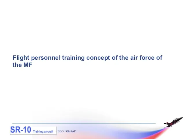 Flight personnel training concept of the air force of the MF / OOO “KB SAT”