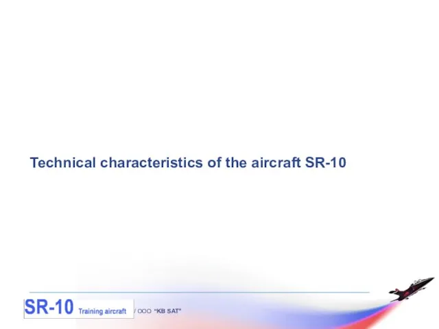 / OOO “KB SAT” Technical characteristics of the aircraft SR-10