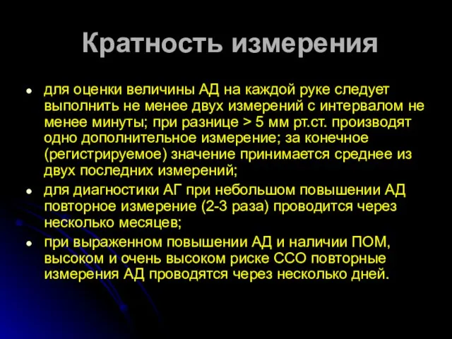 Кратность измерения для оценки величины АД на каждой руке следует выполнить не