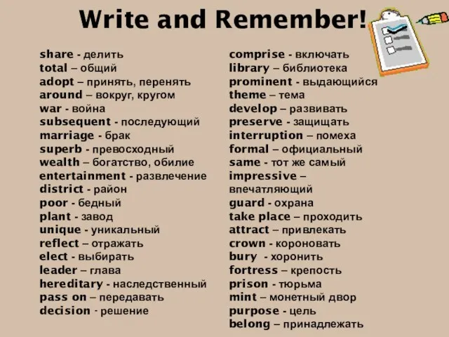 Write and Remember! share - делить total – общий adopt – принять,